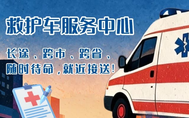 石屏救护车出租