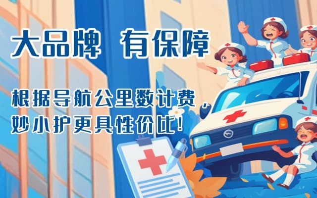石屏救护车转运